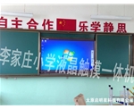 李家莊小學液晶觸摸一體機